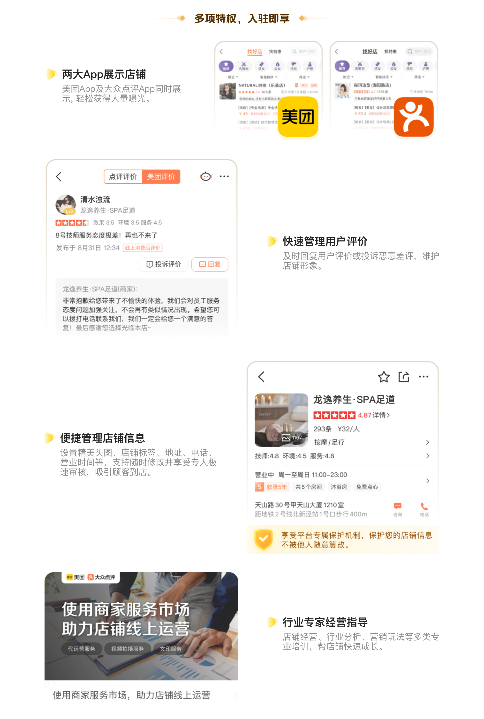 免费入驻美团开店